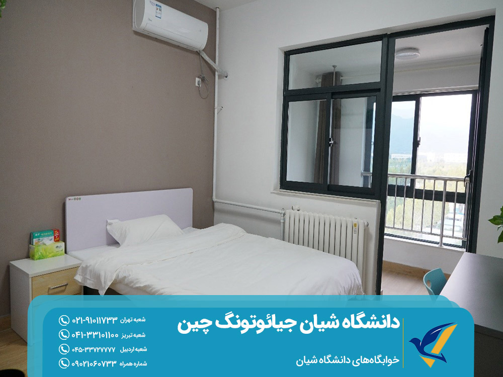 خوابگاه‌های دانشگاه شیان چین