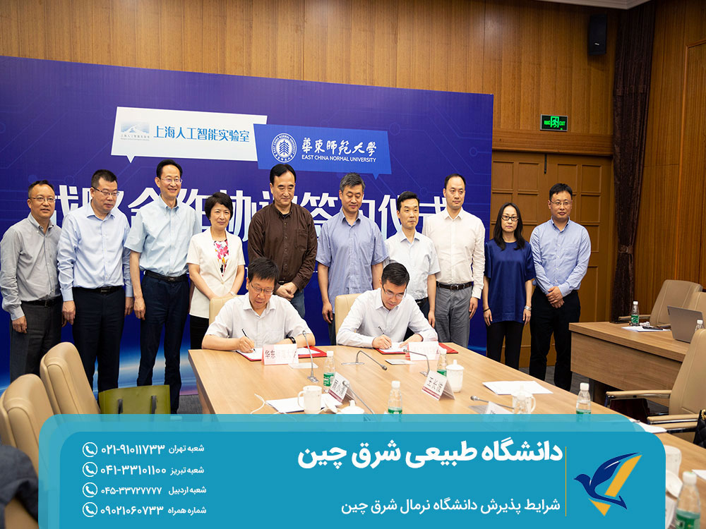 شرایط پذیرش دانشگاه نرمال شرق چین