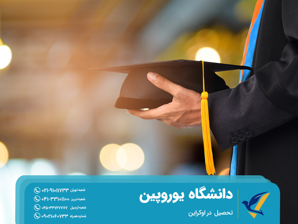 امکانات رفاهی دانشگاه یوروپین