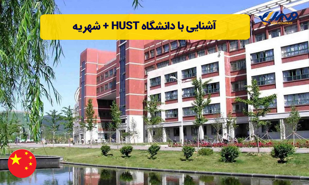 HUST