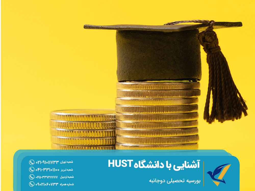 بورسیه تحصیلی دوجانبه