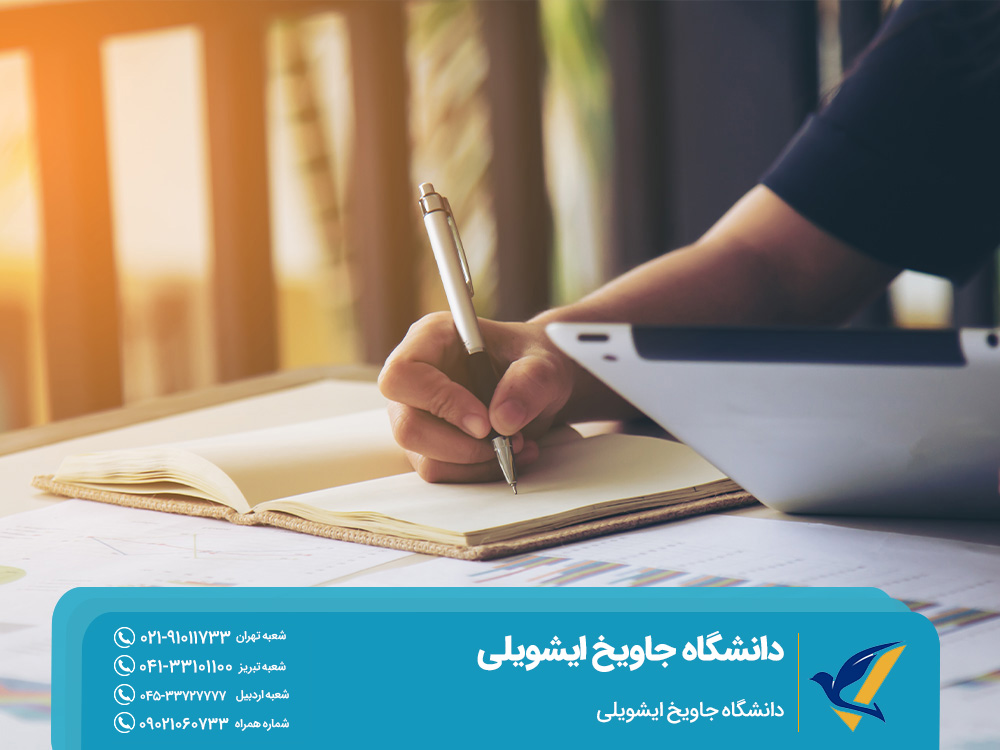 چرا دانشگاه جاویخ ایشویلی ؟