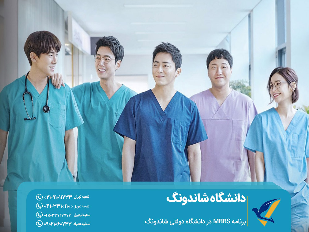 برنامه MBBS در دانشگاه دولتی شاندونگ