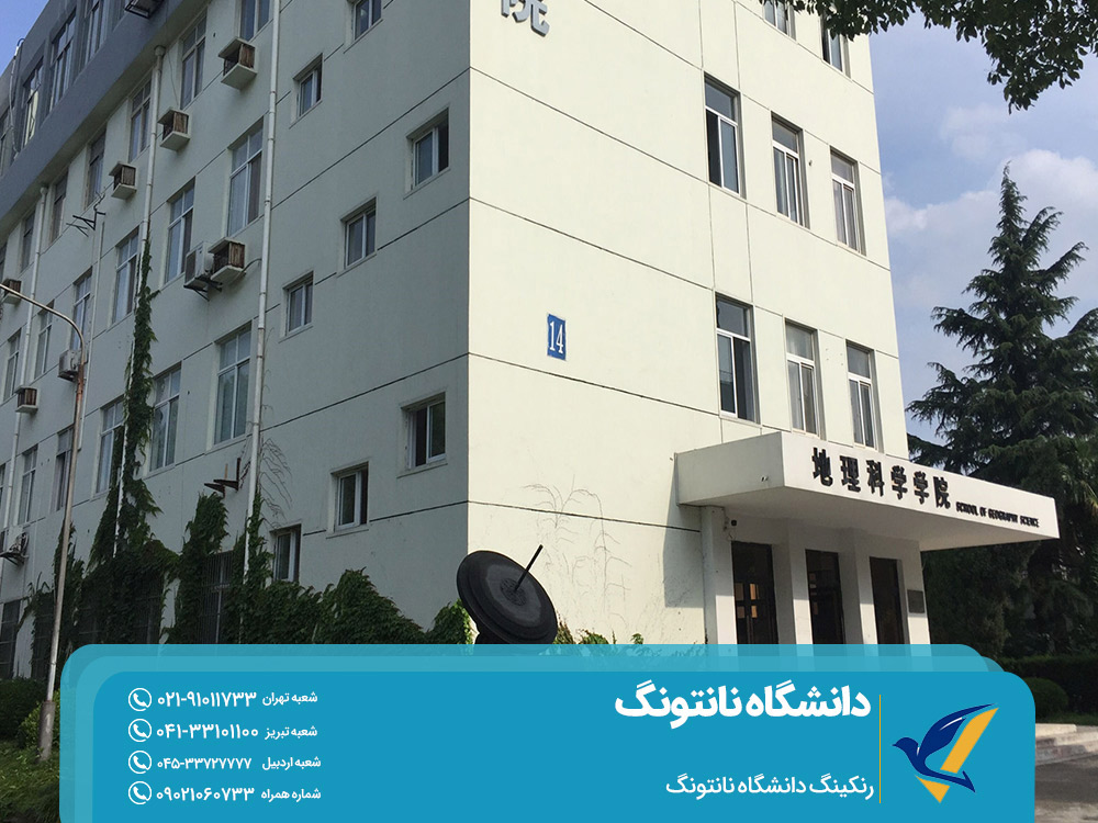 رنکینگ دانشگاه نانتونگ