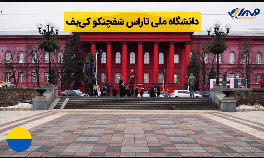 Taras Shevchenko National University of Kyiv + Tuition Fees 2024 + Admission Process