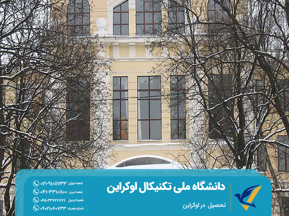 نامگذاریهای دانشگاه تکنیکال اوکراین، مؤسسه پلی تکنیک ایگور سیکورسکی کییف