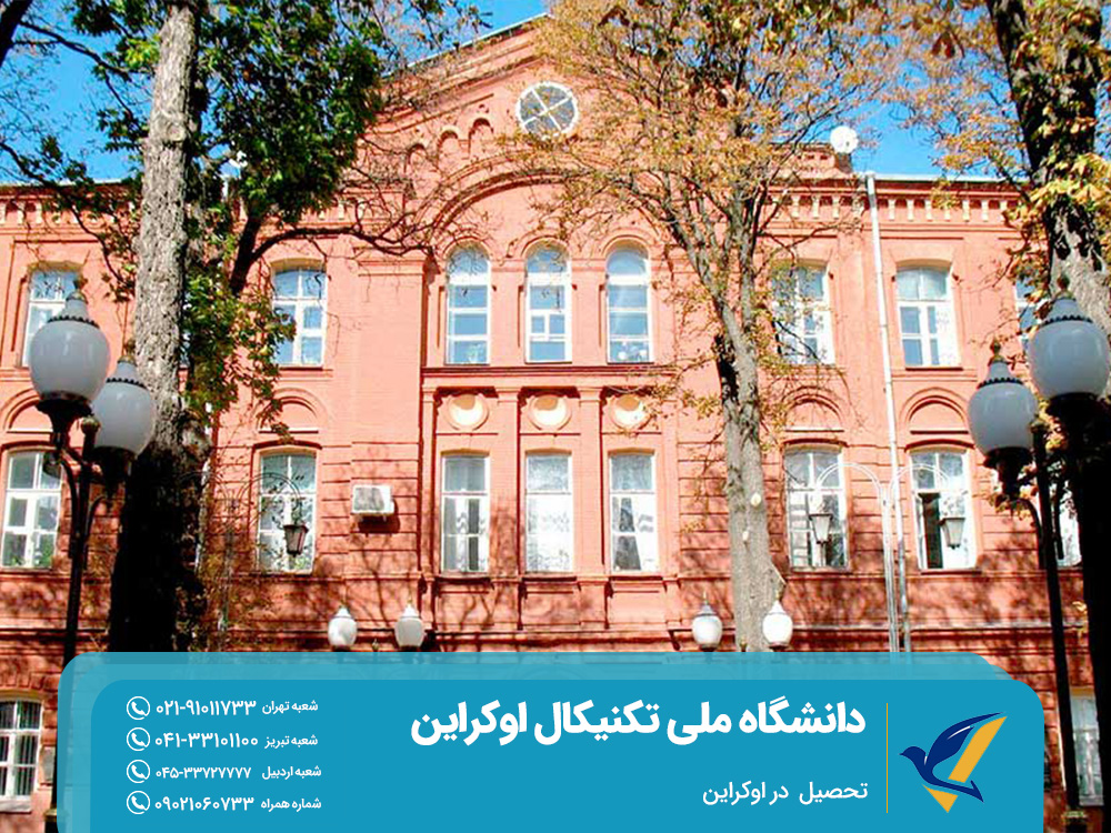 تحصیل در دانشگاه تکنیکال اوکراین، مؤسسه پلی تکنیک ایگور سیکورسکی کییف