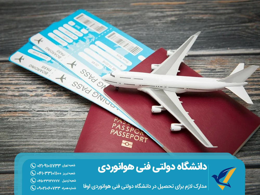 مدارک لازم برای تحصیل در دانشگاه دولتی فنی هوانوردی اوفا