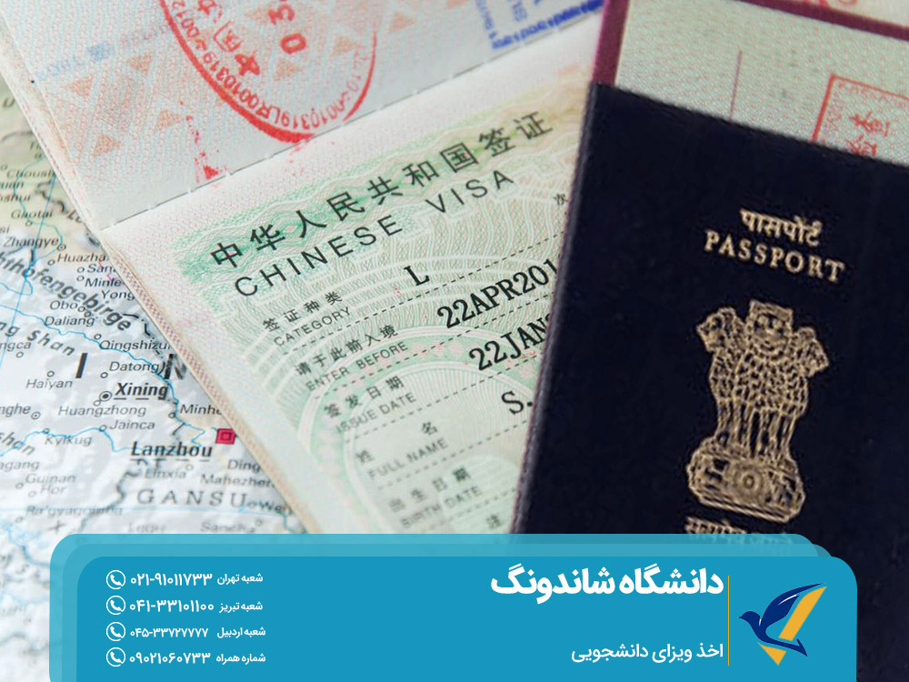 اخذ ویزای دانشجویی دانشگاه شاندونگ چین