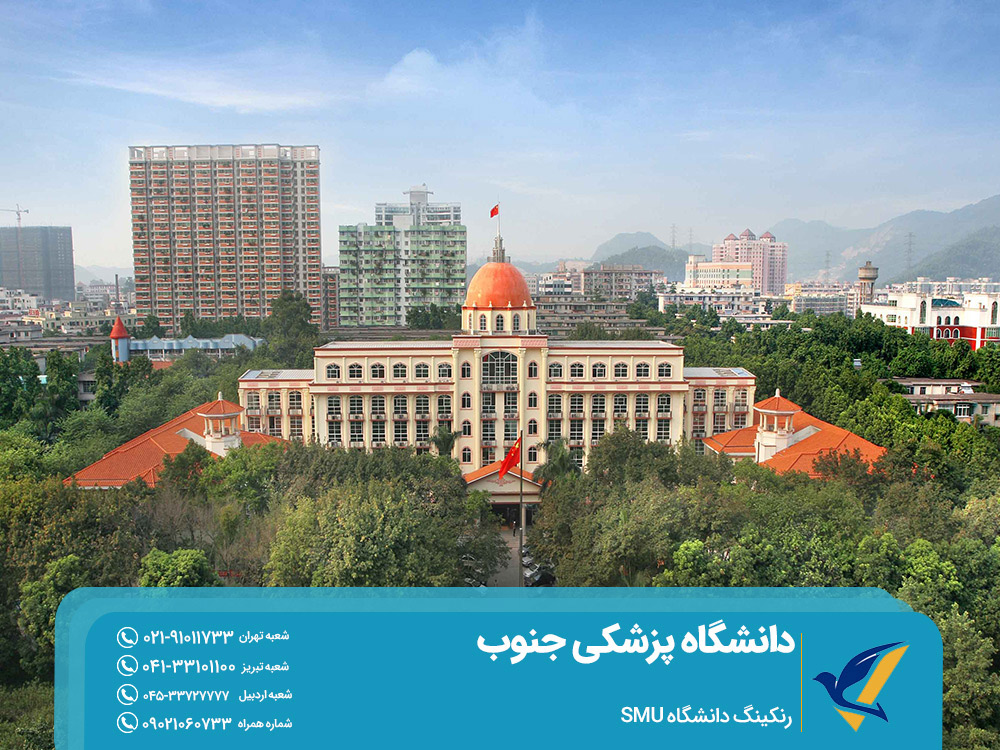 رنکینگ دانشگاه SMU
