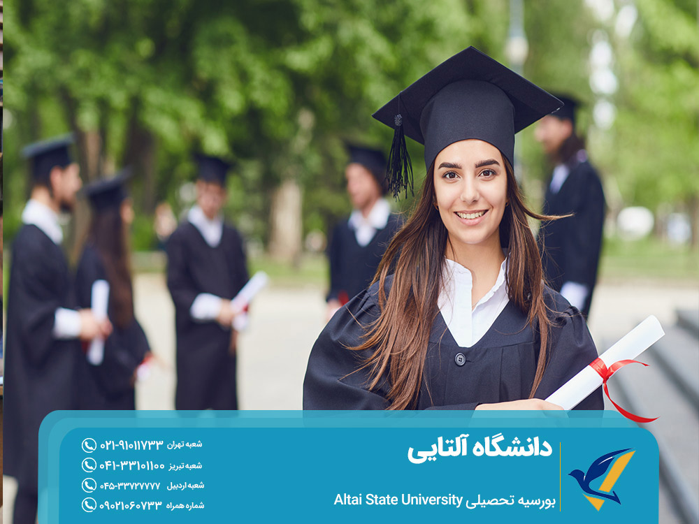 بورسیه تحصیلی دانشگاه آلتایی