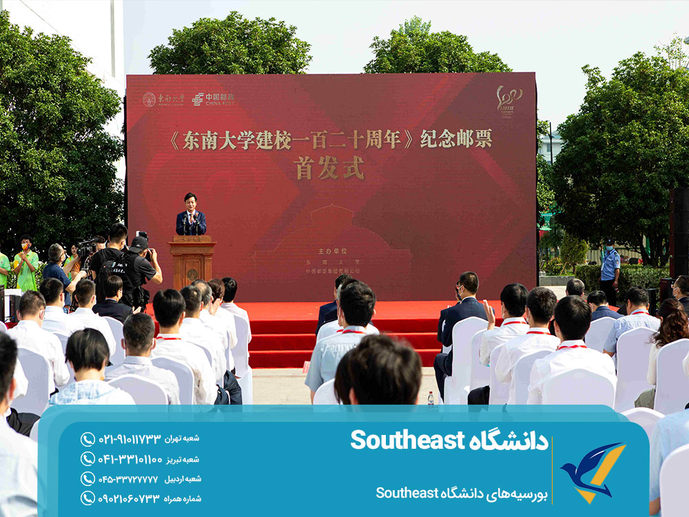 بورسیههای دانشگاه Southeast