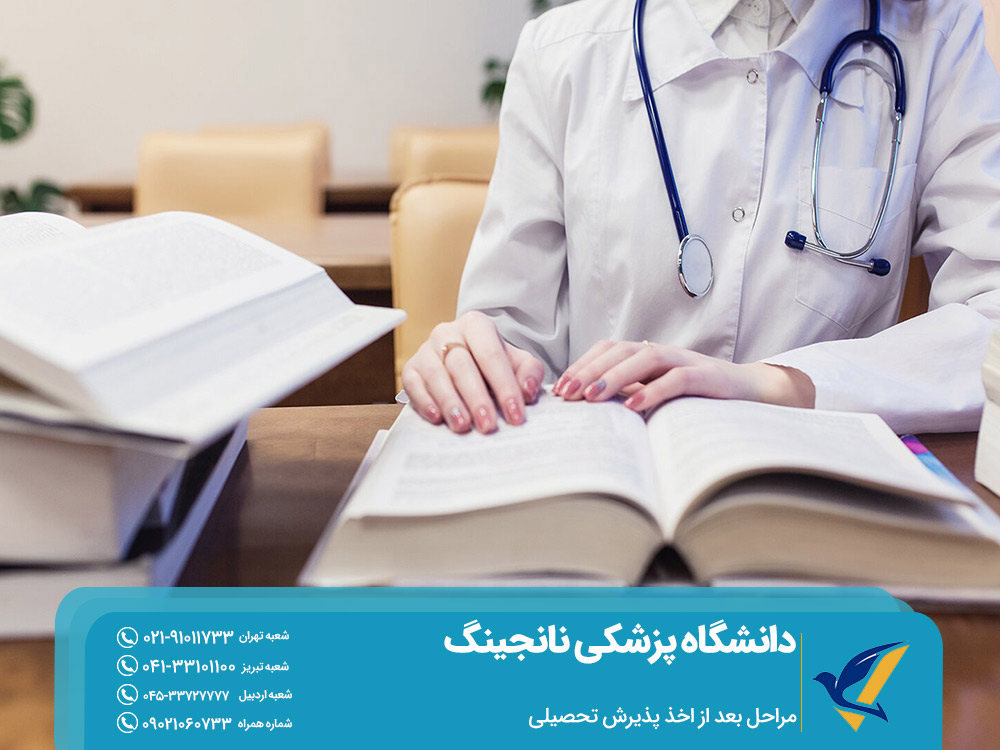 مراحل بعد از اخذ پذیرش تحصیلی دانشگاه نانجینگ