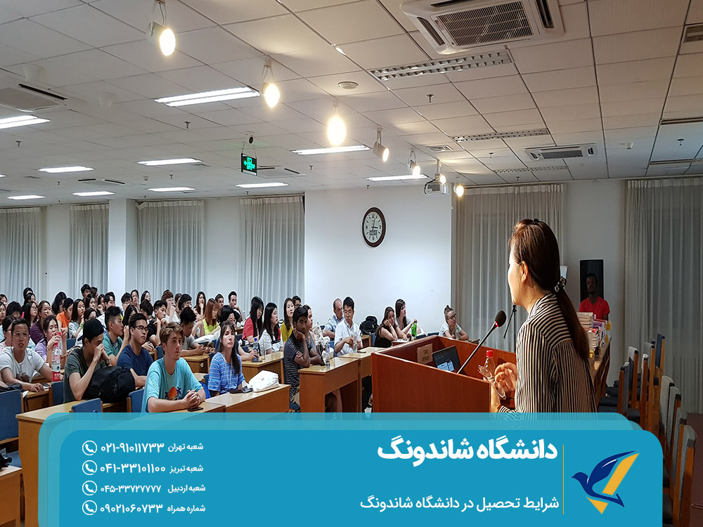 شرایط تحصیل در دانشگاه شاندونگ چین