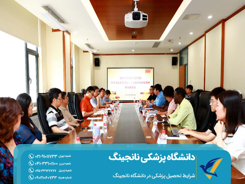 شرایط تحصیل پزشکی در دانشگاه نانجینگ