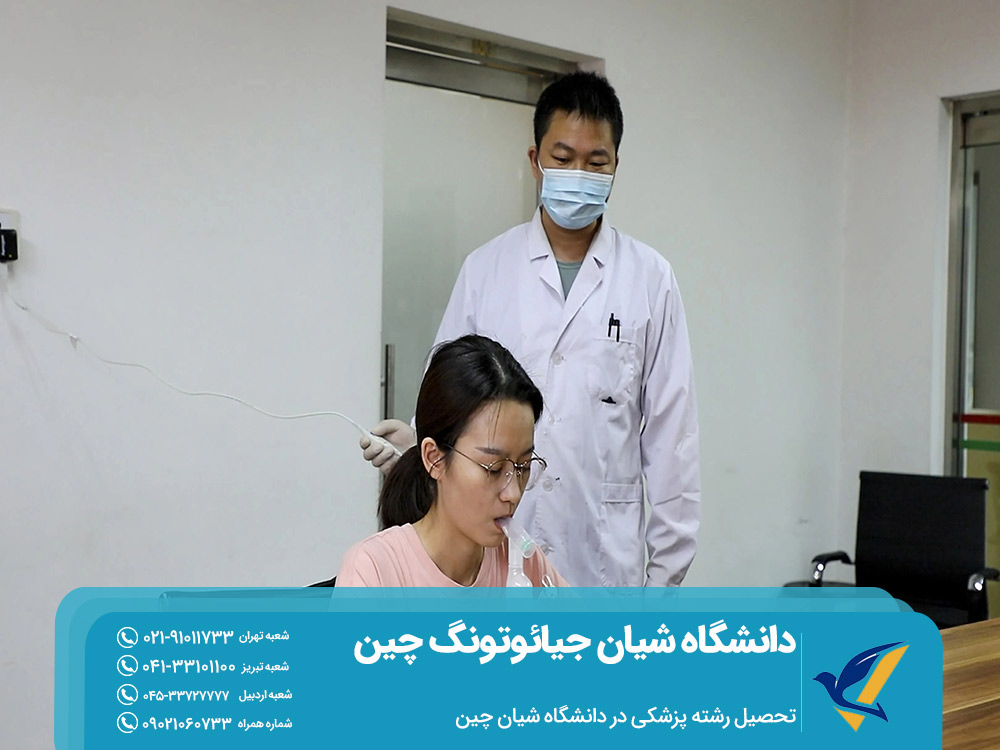 تحصیل پزشکی در دانشگاه شیان چین