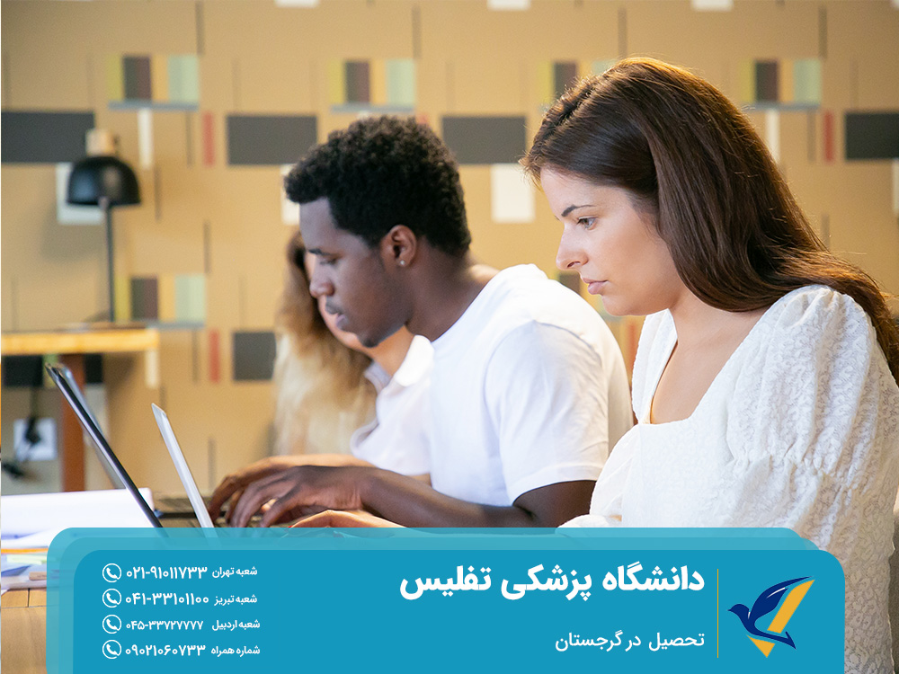پذیرش در دانشگاه پزشکی تفلیس