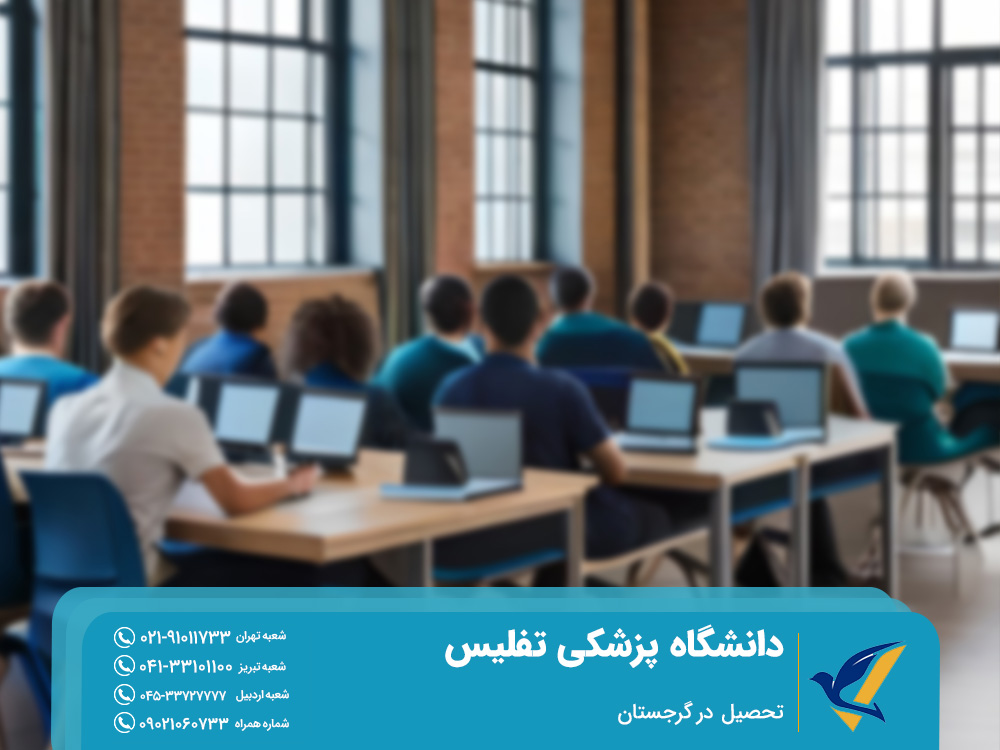 مزایای تحصیل MBBS در دانشگاه پزشکی دولتی تفلیس