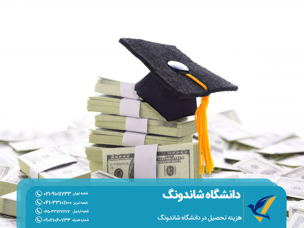 هزینه تحصیل در دانشگاه شاندونگ چین