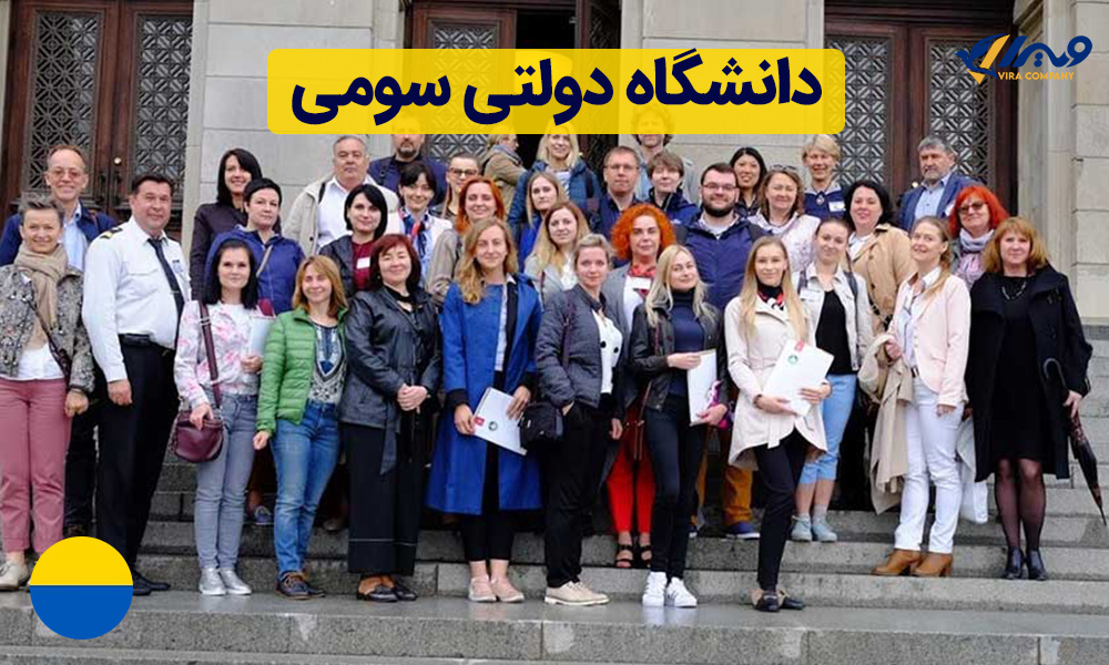 دانشگاه دولتی سومی