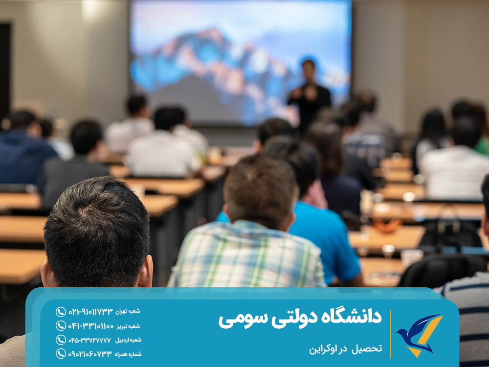 تحصیل در دانشگاه دولتی سومی