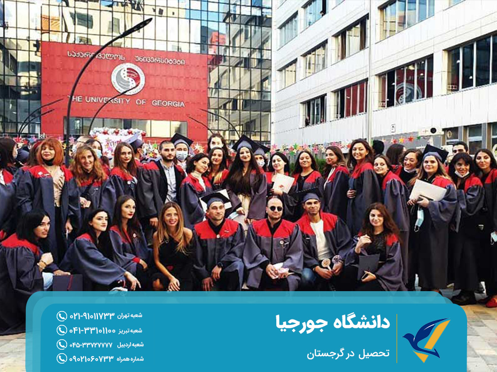 دانشگاه جورجیا