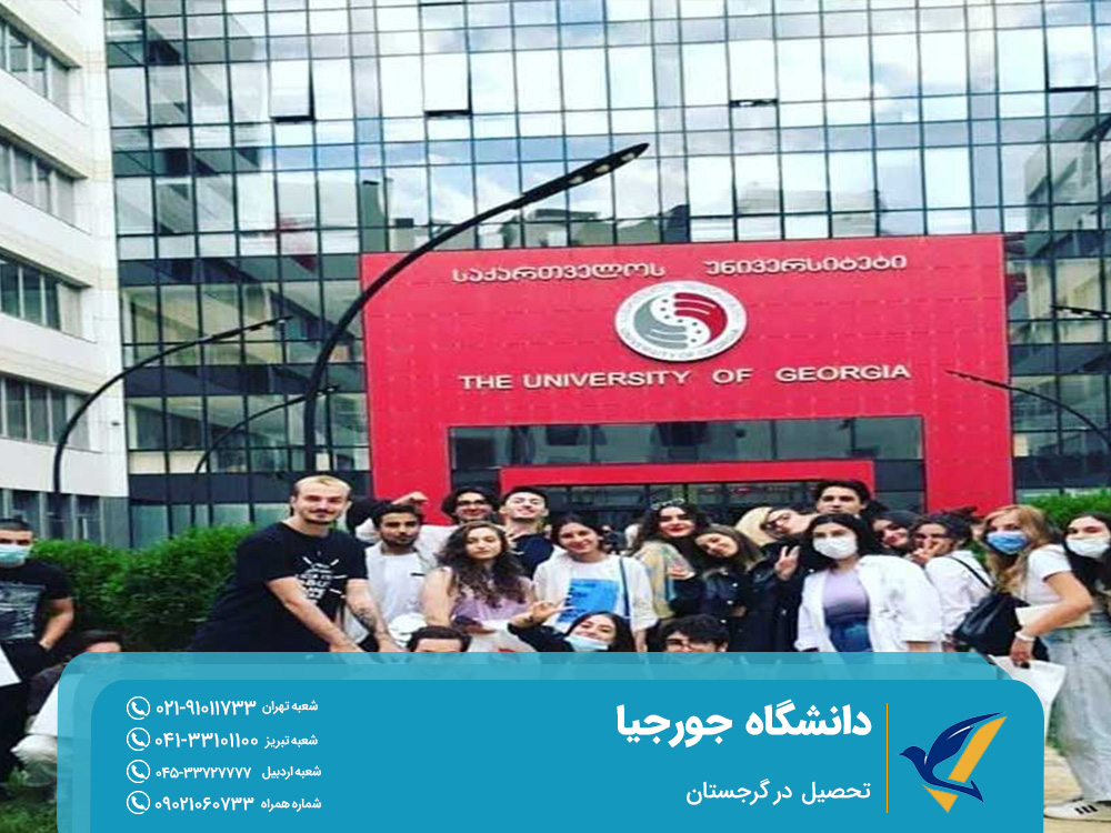 دانشگاه جورجیا
