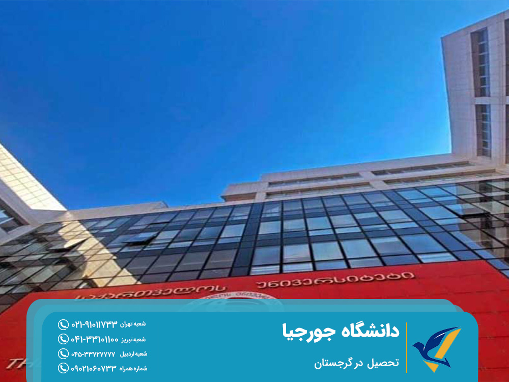 دانشگاه جورجیا