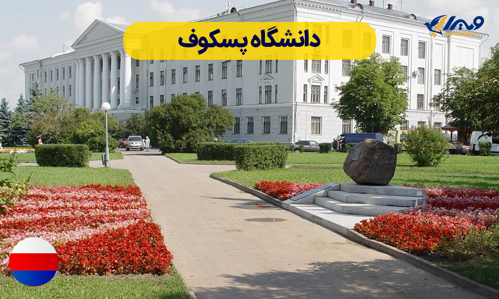 Introduction to Pskov State University, Russia + Tuition Fees 2024