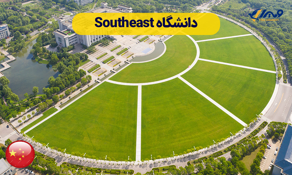 آشنایی با دانشگاه southeast + شهریه 2025