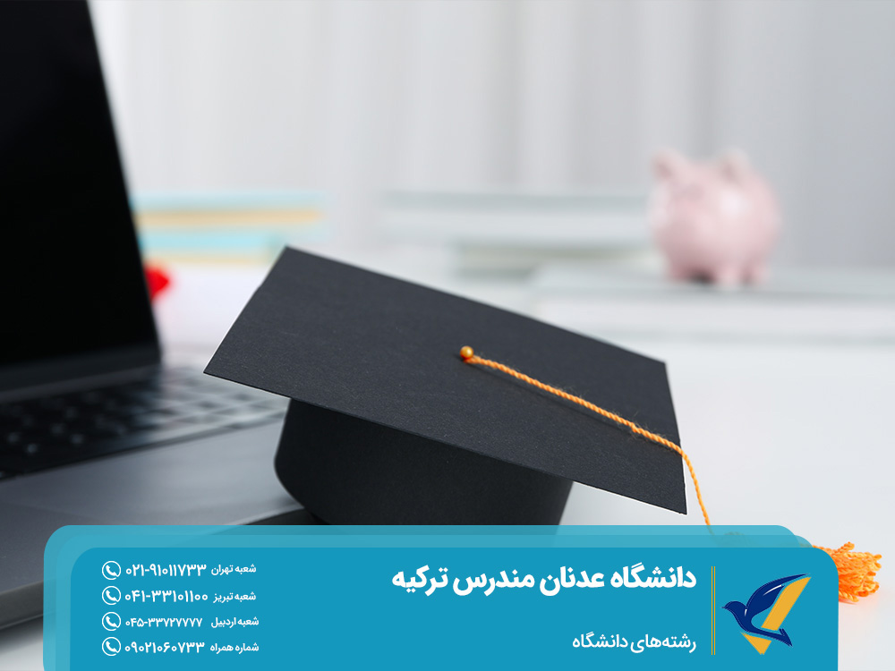 رشته‌های دانشگاه