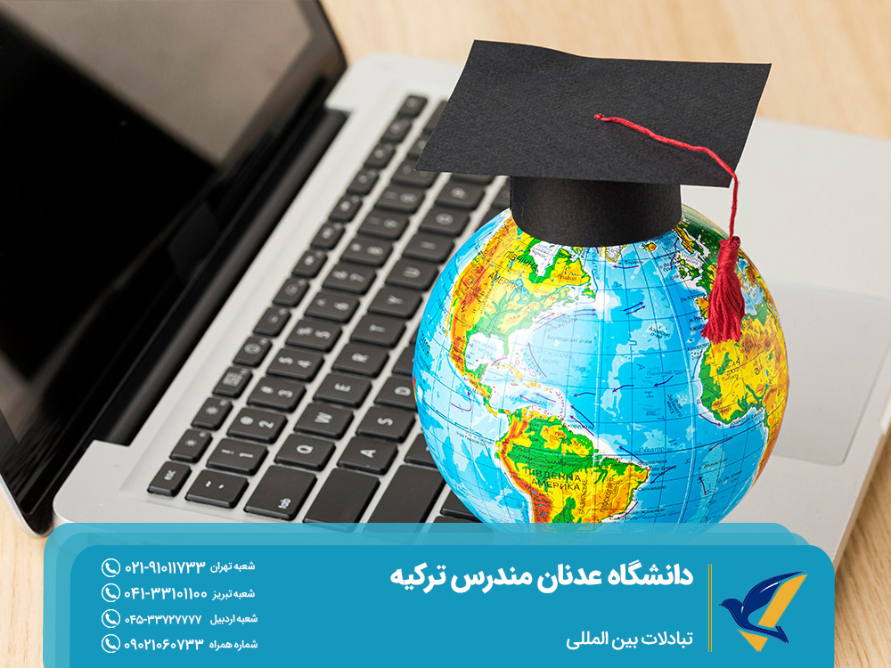 تبادلات بین المللی