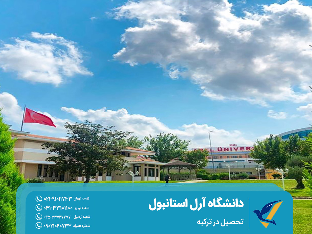 تحصیل در دانشگاه آرل استانبول