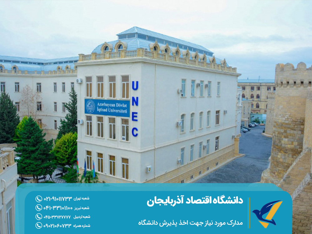مدارک مورد نیاز جهت اخذ پذیرش دانشگاه