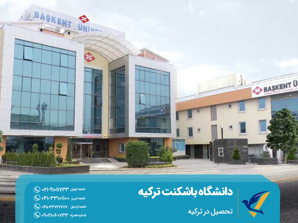 تحصیل در ترکیه
