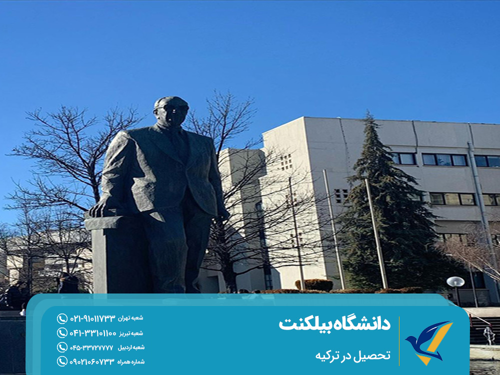 دانشگاه بیلکنت