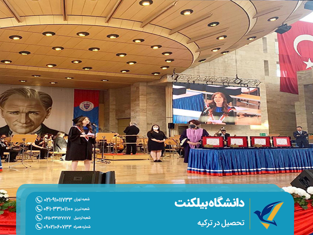 اخذ پذیرش از دانشگاه بیلکنت