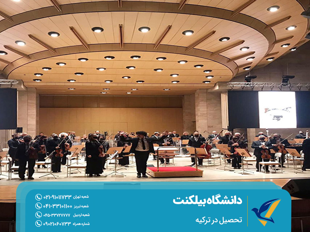 بورسیه دانشگاه Bilkent