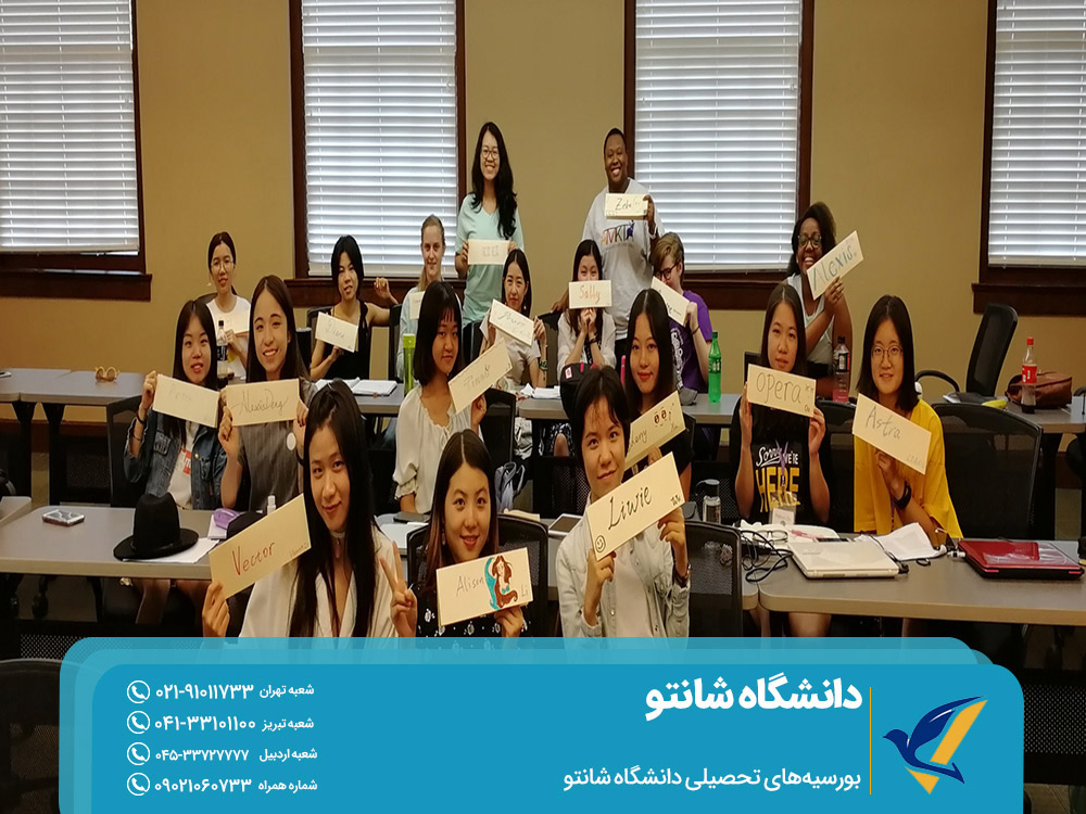 بورسیه های تحصیلی دانشگاه شانتو