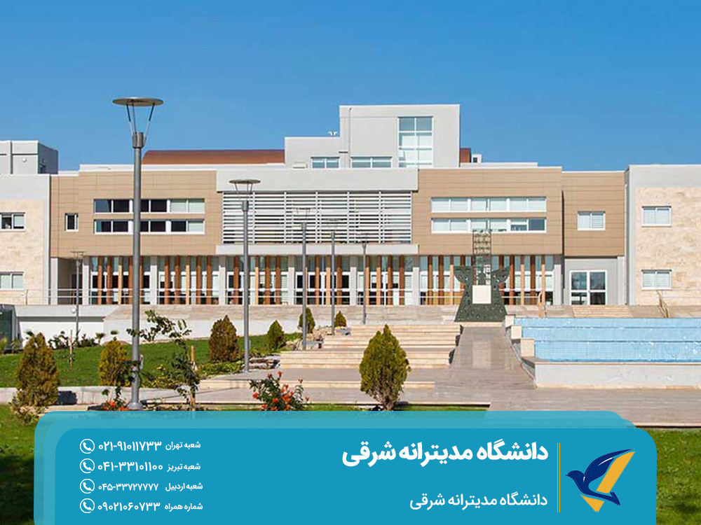 دانشگاه مدیترانه شرقی