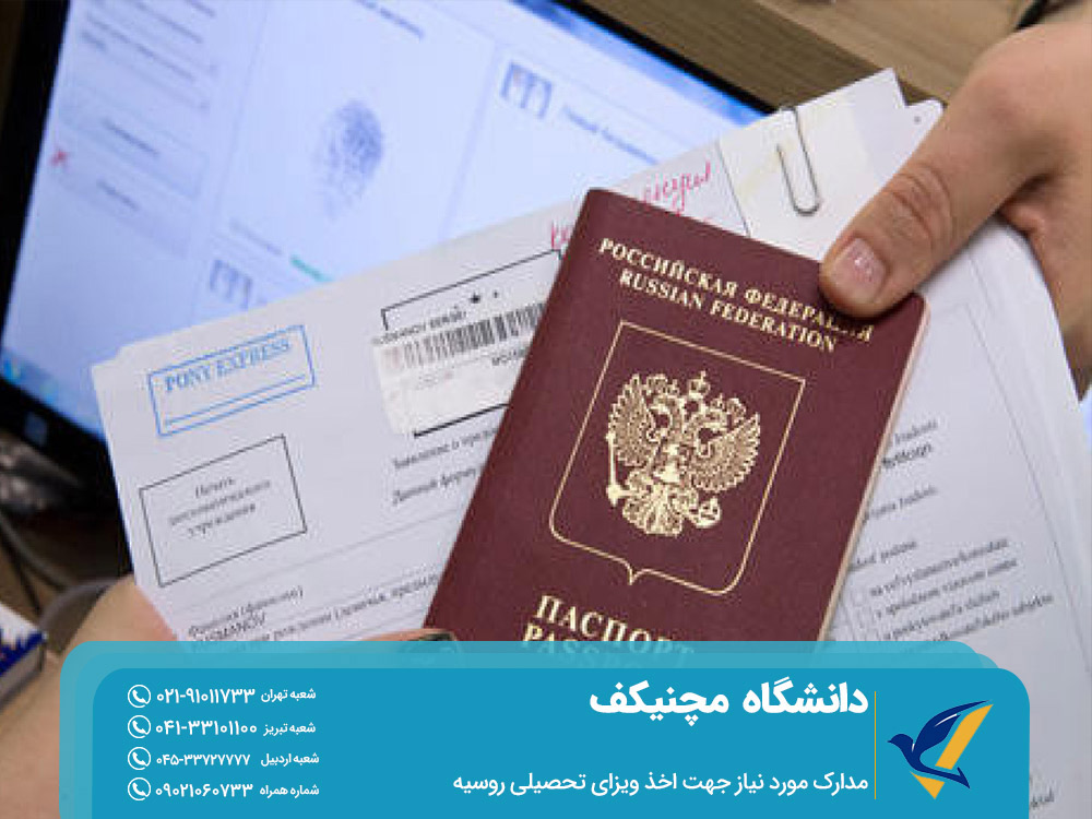 مهاجرت تحصیلی به روسیه
