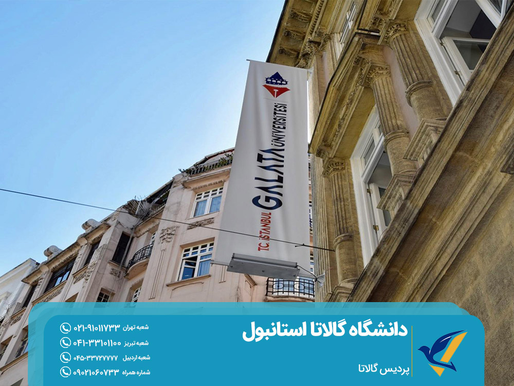 پردیس دانشگاه گالاتا استانبول