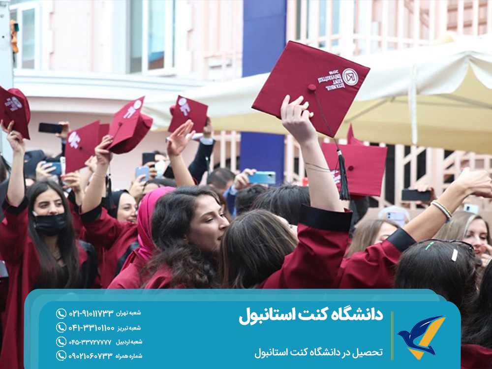 تحصیل در دانشگاه کنت استانبول