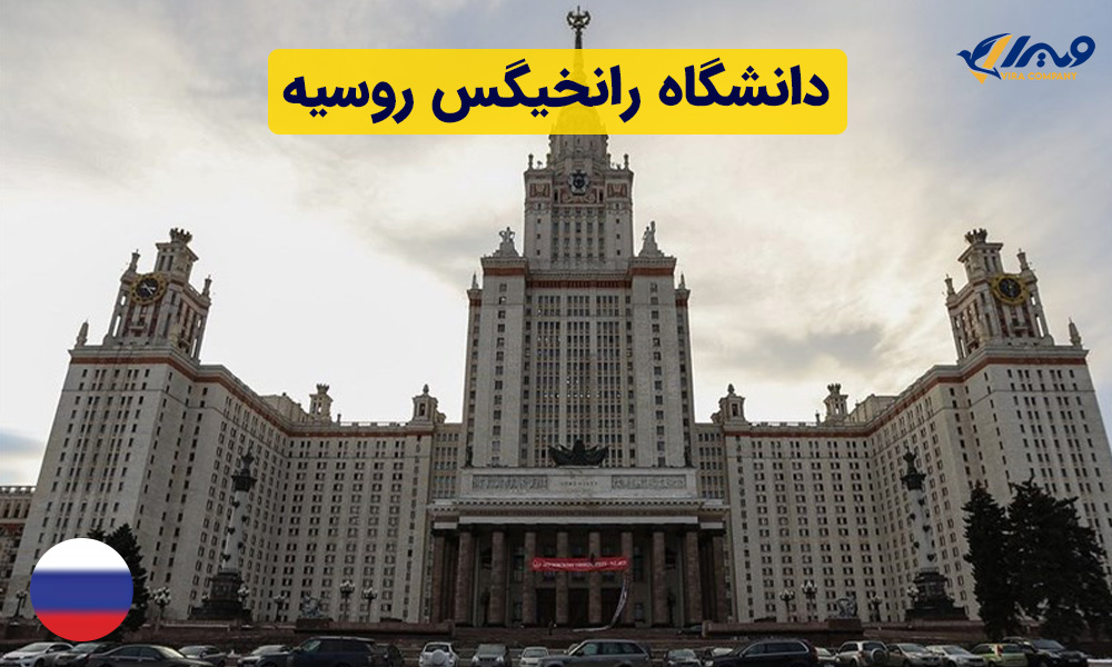 دانشگاه رانخیگس