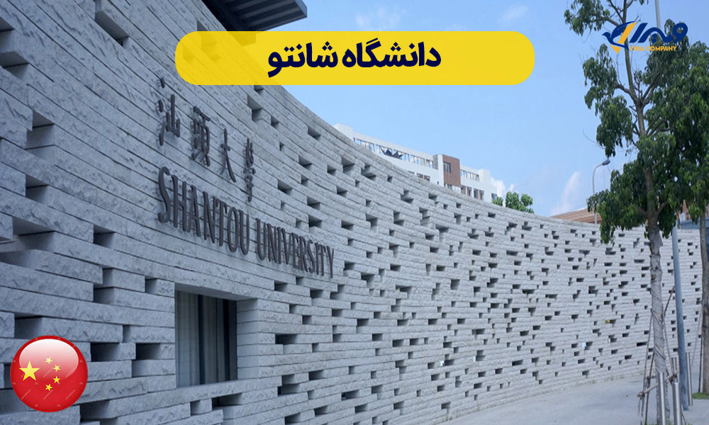 دانشگاه شانتو