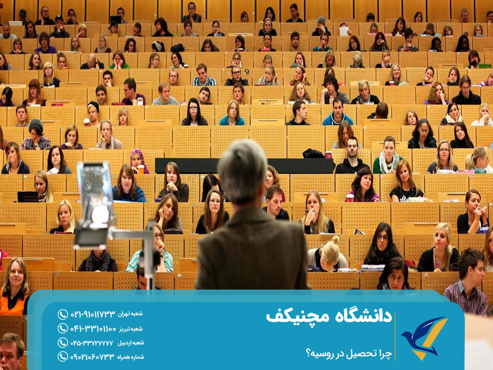 تحصیل در روسیه