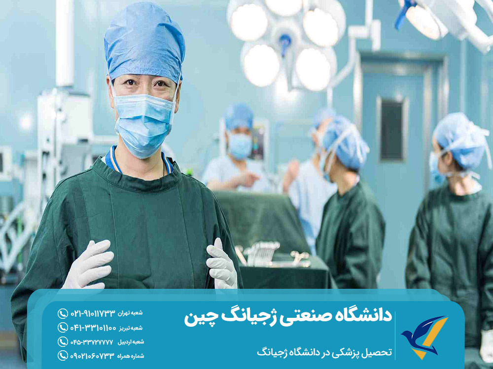 تحصیل پزشکی در دانشگاه ژجیانگ چین