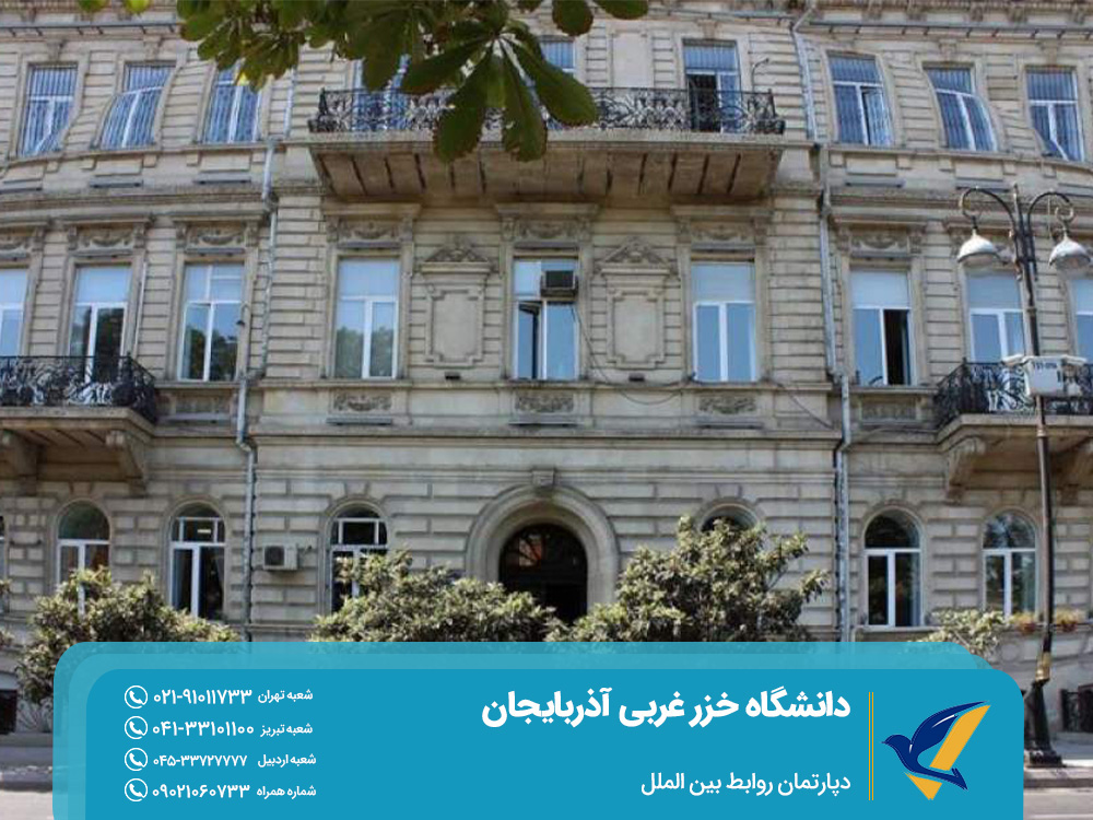 دپارتمان روابط بین الملل