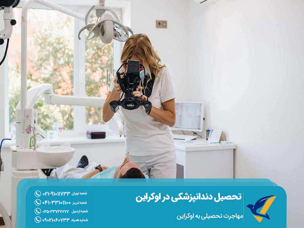 دندانپزشکی اوکراین