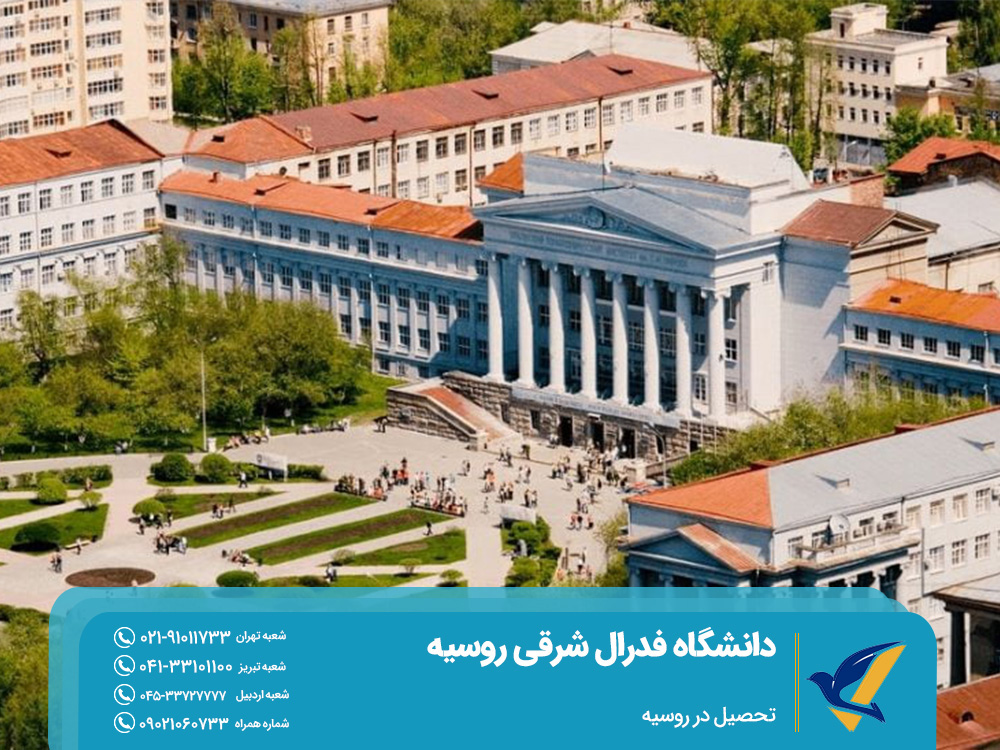 تحصیل در روسیه